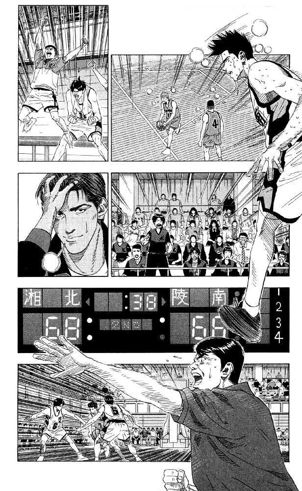 Slam Dunk, Chapter 184 image 08